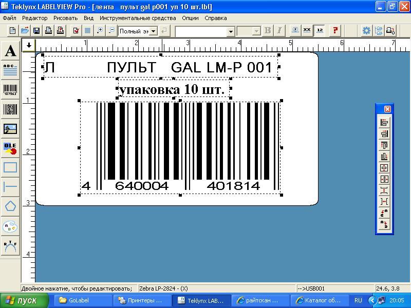 Приложение для печати этикеток. Программа для печати этикеток. Печать термоэтикеток программа. Программа для печати маркировки. Программа для печати штрих кодов.